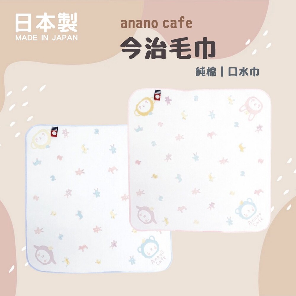 日本製 anano cafe 今治毛巾 純棉毛巾 寶寶毛巾 吸水毛巾 嬰兒巾 口水巾 口水巾圍兜