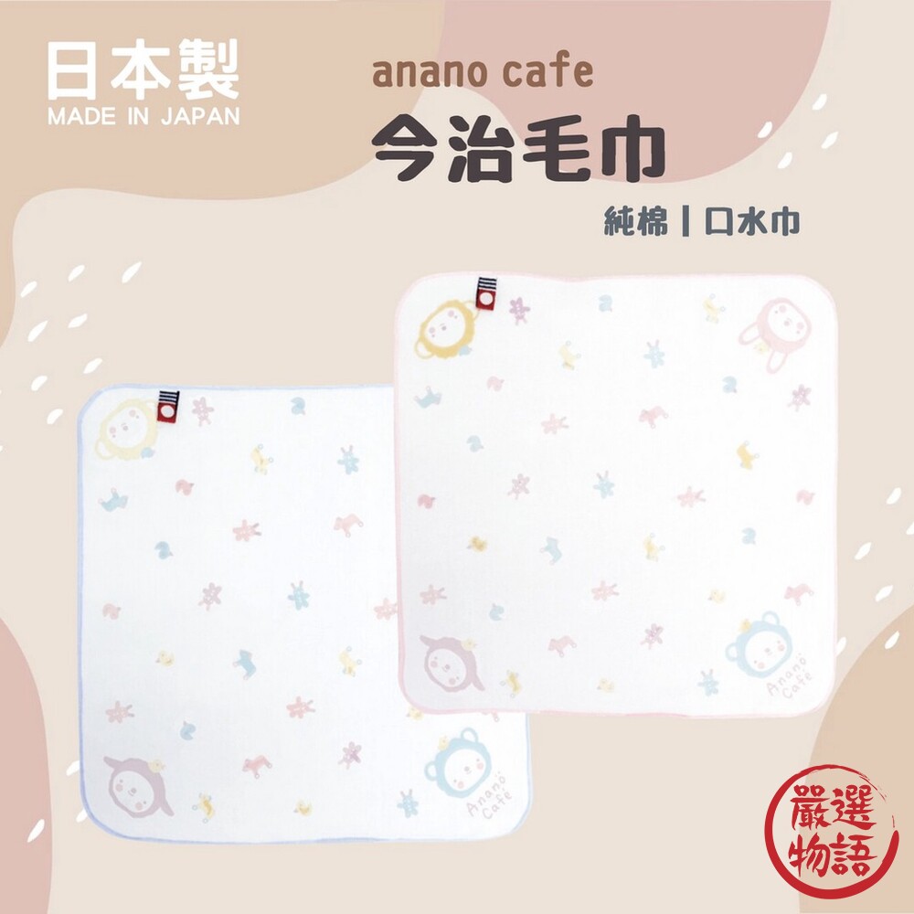 日本製 anano cafe 今治毛巾 純棉毛巾 寶寶毛巾 吸水毛巾 嬰兒巾 口水巾 口水巾圍兜-thumb