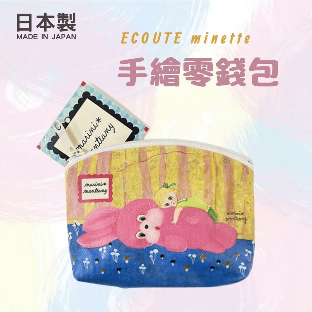 日本製 手繪零錢包 錢包 拉鍊 零錢包 收納小物│兔子零錢包 插畫包 ECOUTE minette 封面照片