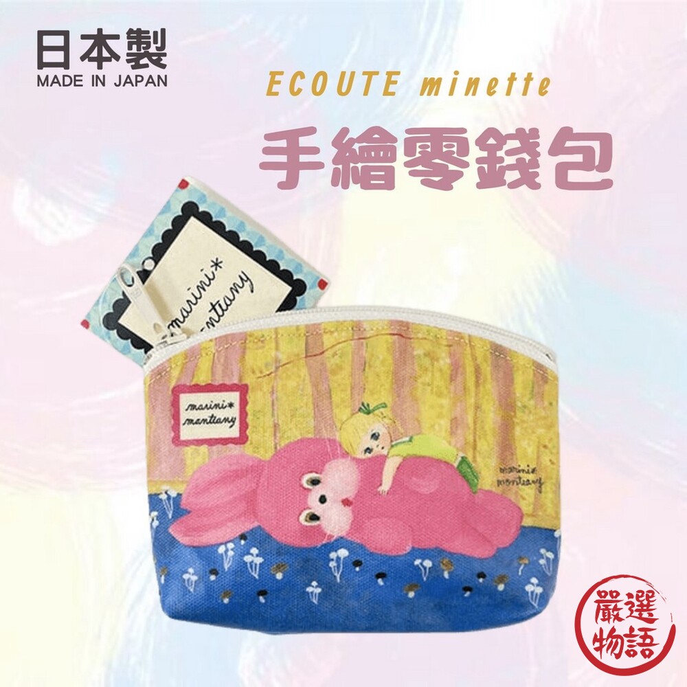 日本製 手繪零錢包 錢包 拉鍊 零錢包 收納小物│兔子零錢包 插畫包 ECOUTE minette-thumb