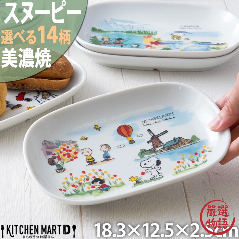 日本製 美濃燒 史努比陶瓷餐盤 snoopy餐具 長盤 盤子 水果盤 甜點盤 長方盤 日式餐盤-thumb