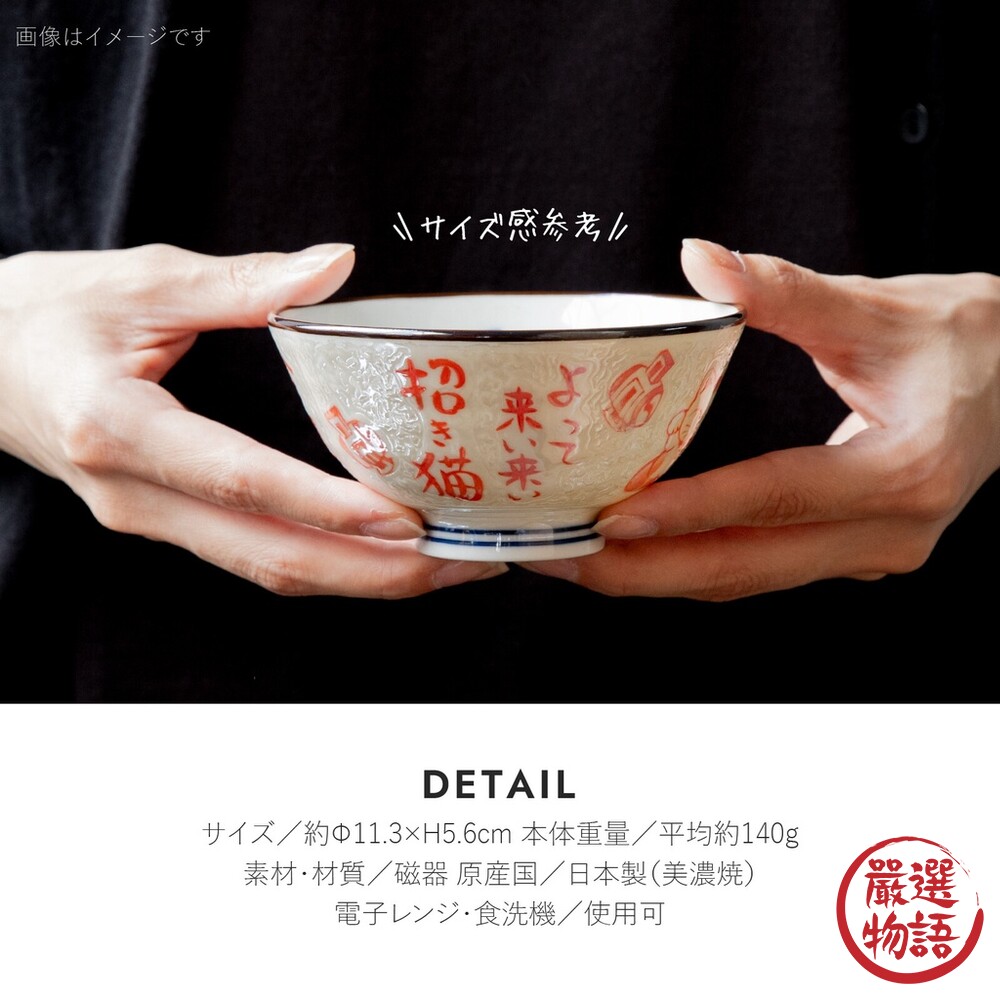 日本製 福貓茶碗  美濃燒 飯碗 湯碗 瓷碗 餐碗 日式飯碗  福運 金運 吉祥 招財 祝福-圖片-3