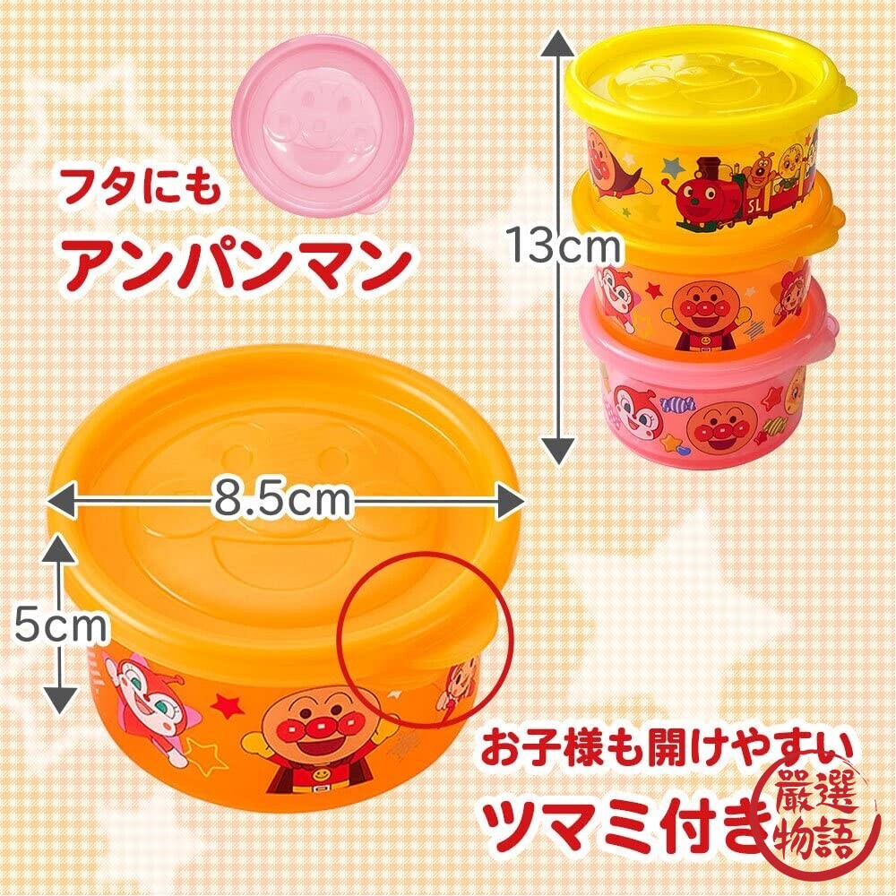 日本製 麵包超人密封罐 三入 保鮮盒 密封盒 密封罐 保鮮 餅乾 點心 甜點 食物-圖片-4