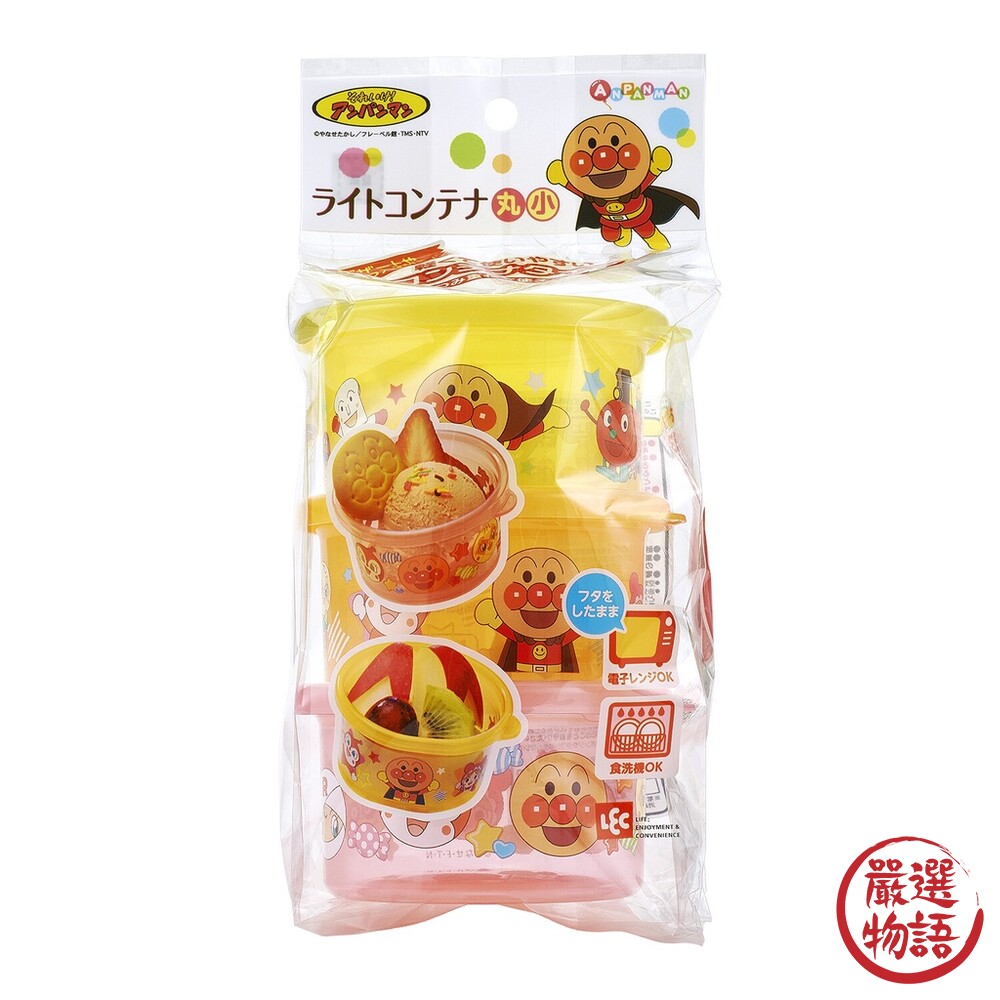 日本製 麵包超人密封罐 三入 保鮮盒 密封盒 密封罐 保鮮 餅乾 點心 甜點 食物-圖片-5