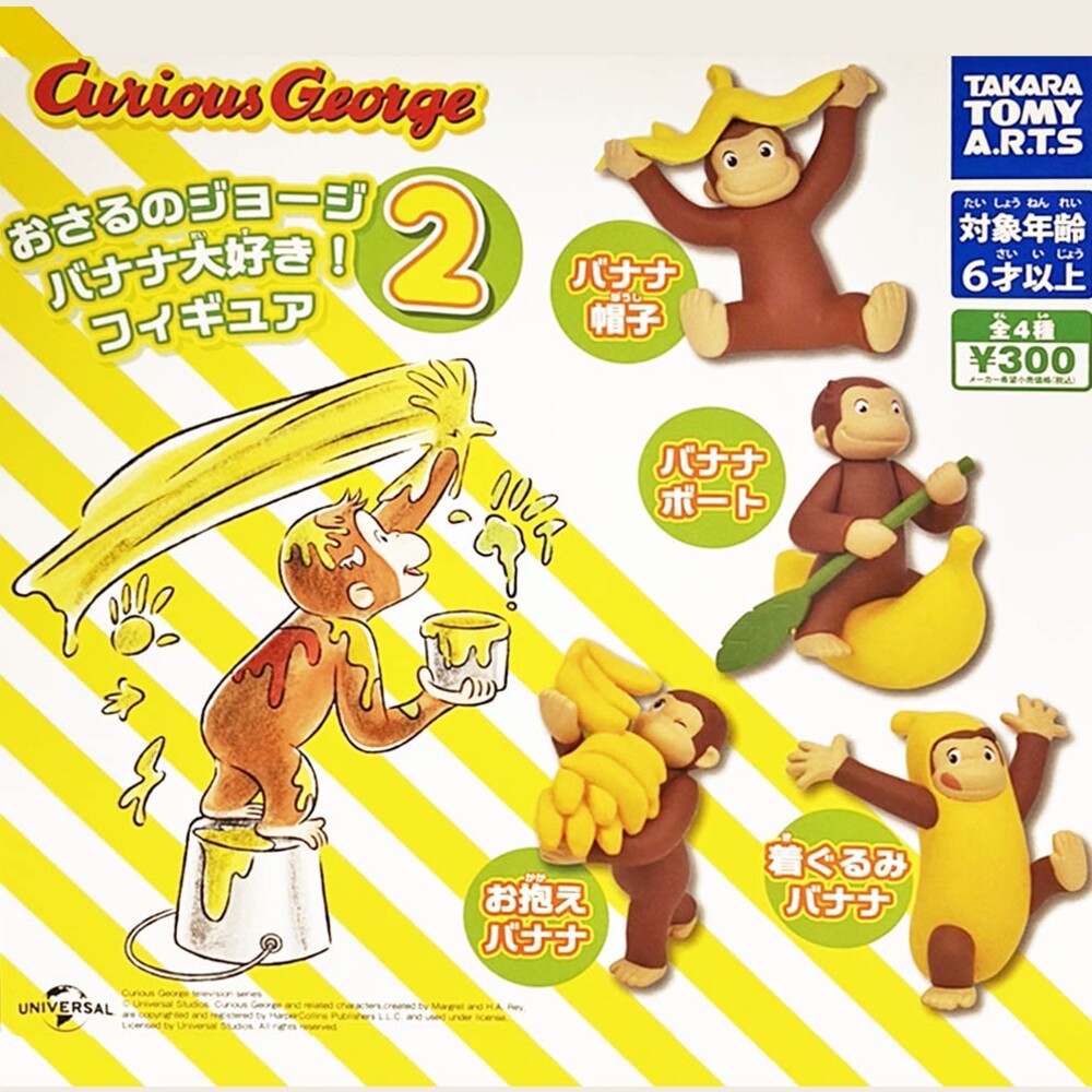 T-ARTS 好奇喬治扭蛋 轉蛋 公仔 盒玩 愛香蕉篇 扭蛋 日本扭蛋 好奇猴 喬治 猴子