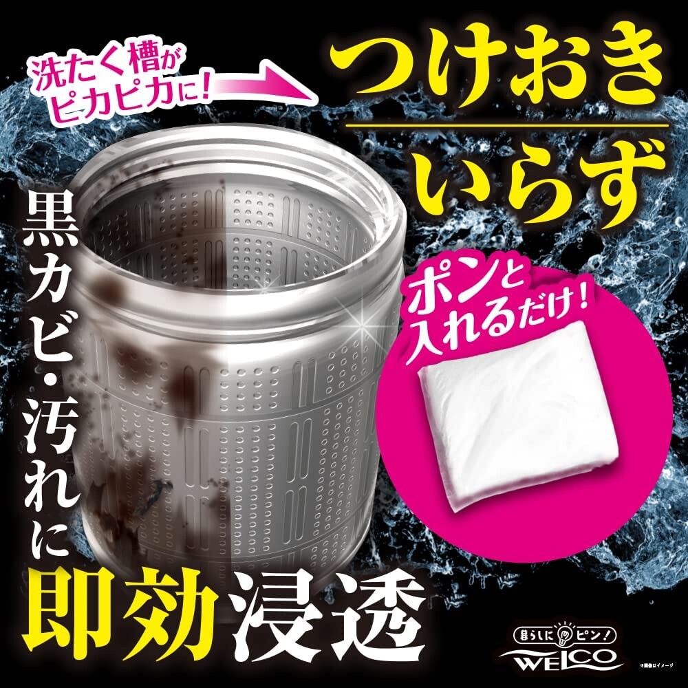 日本製 WELCO 超速效洗衣機清潔劑 洗衣桶清潔劑 洗衣槽清潔劑 黴菌 細菌 污垢 去污 消臭 封面照片