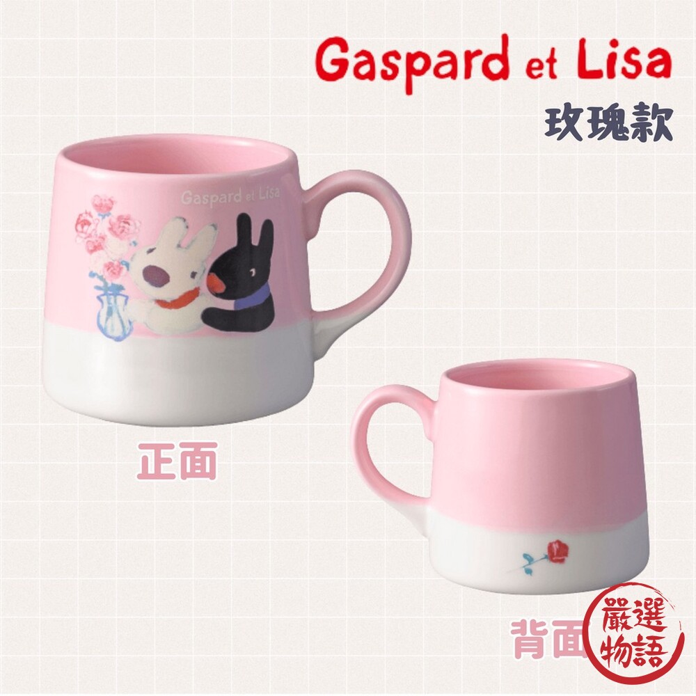日本製 麗莎和卡斯柏 馬克杯 260ml 咖啡杯 茶杯 水杯 瓷杯 牛奶杯 美濃燒 盒裝 送禮-圖片-3