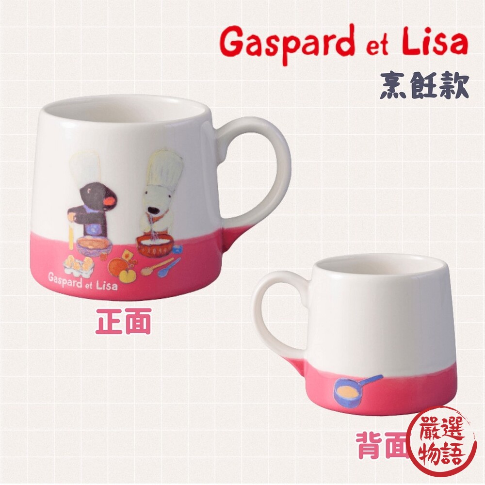 日本製 麗莎和卡斯柏 馬克杯 260ml 咖啡杯 茶杯 水杯 瓷杯 牛奶杯 美濃燒 盒裝 送禮-圖片-4