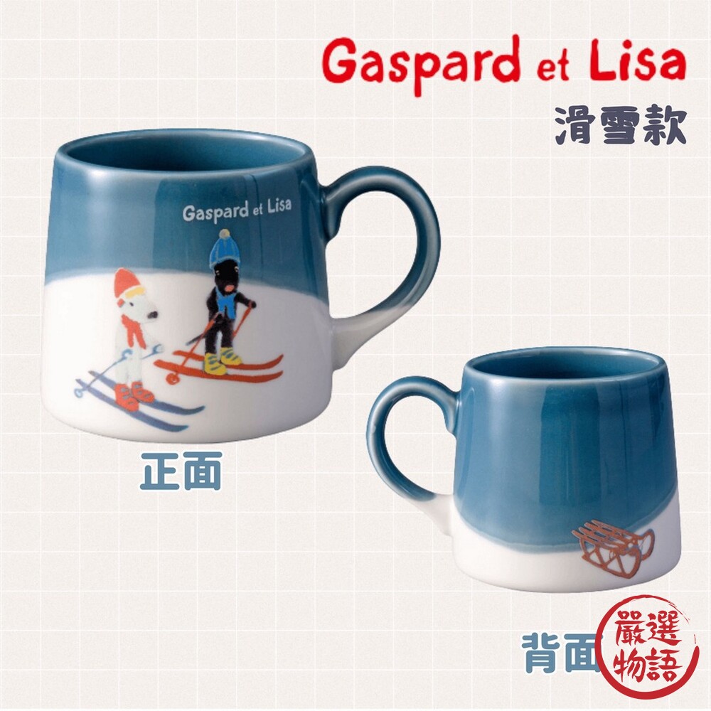 日本製 麗莎和卡斯柏 馬克杯 260ml 咖啡杯 茶杯 水杯 瓷杯 牛奶杯 美濃燒 盒裝 送禮-圖片-5