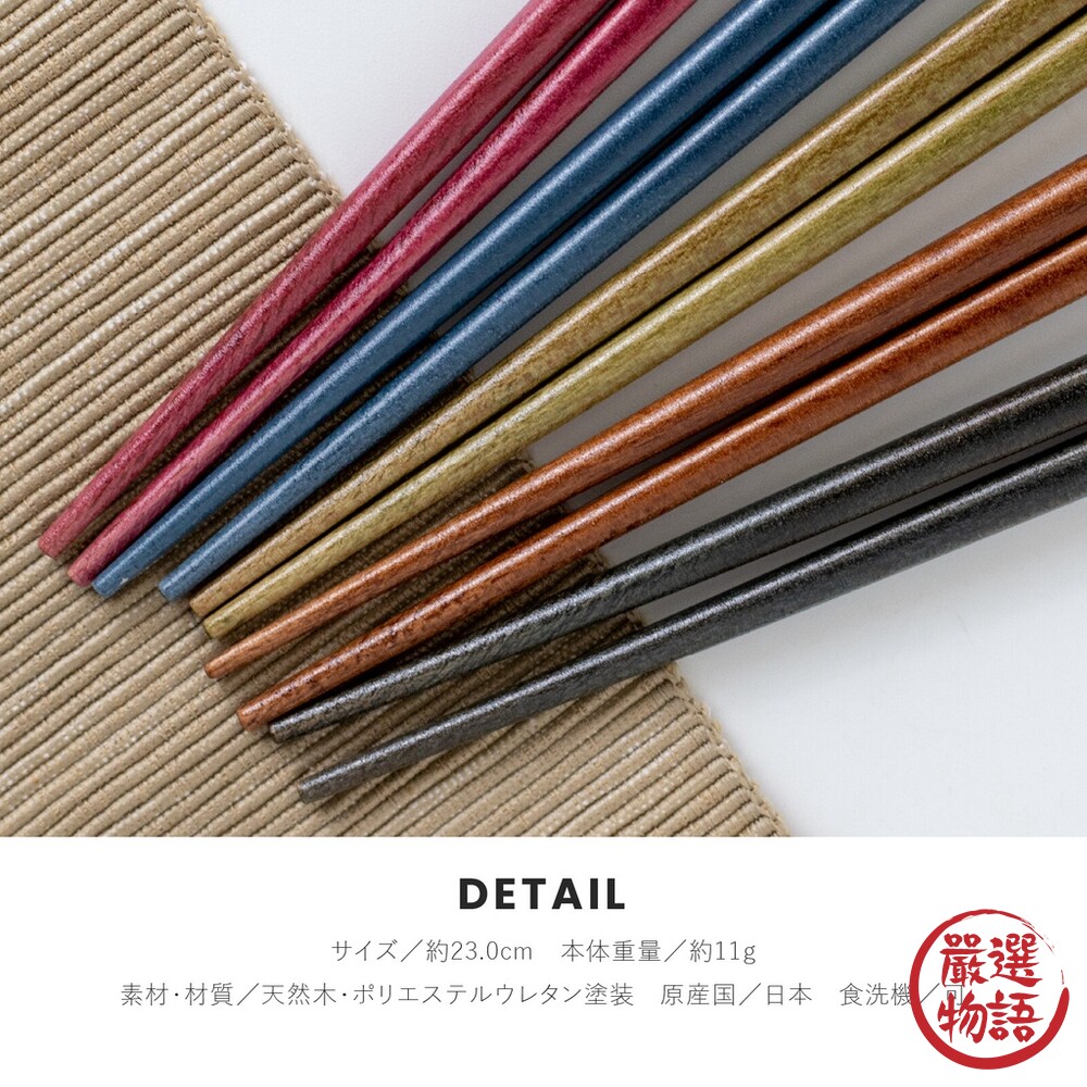 日本製 秋色筷子五件組 22.5cm 天然木筷 筷子 環保筷 五色套裝 日式木筷 抗菌塗層 餐具-圖片-1