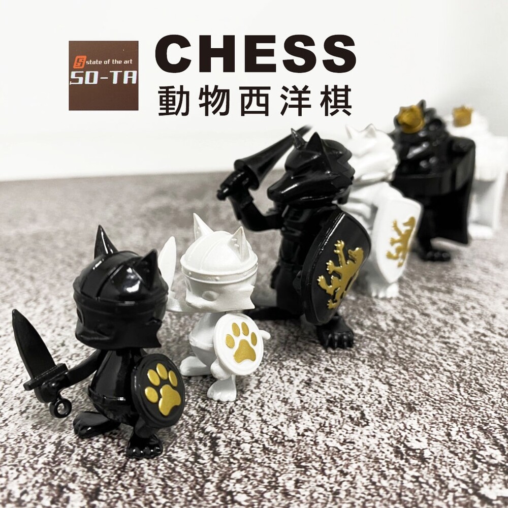 電腦大工 SO-TA 動物西洋棋 西洋棋 國王 騎士扭蛋 轉蛋 公仔 環保扭蛋 象棋 玩具 圖片