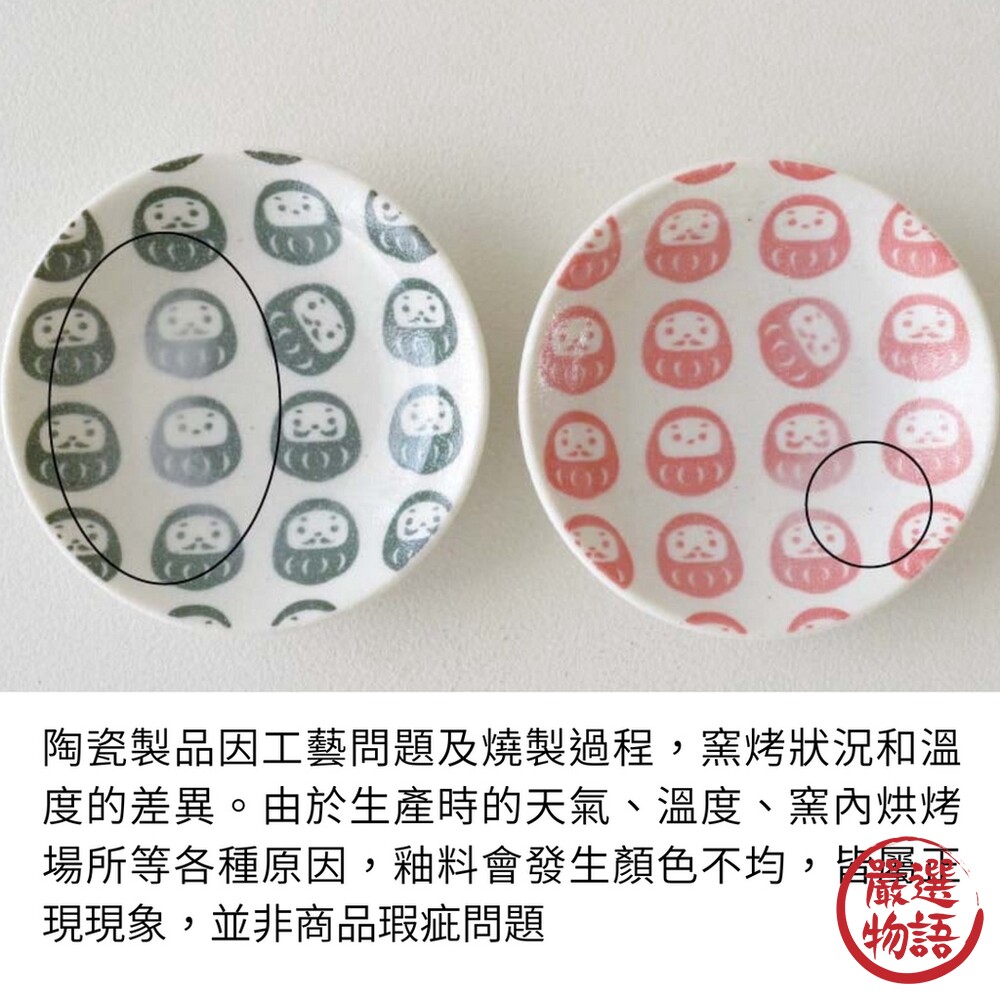 日本製 達摩點心盤 醬油盤 小碟子 陶瓷盤 調味碟 美濃燒 碗盤 盤子 沾料碟 酌料 不倒翁 豆皿-thumb