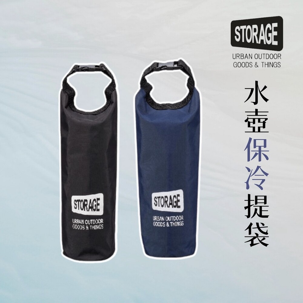 STORAGE 水壺保冷提袋 水壺袋 飲料袋 保冷 保溫 水壺 寶特瓶 手提袋 環保袋 圖片