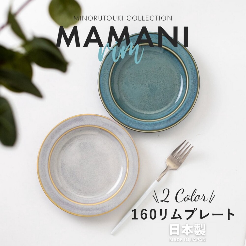 日本製 MAMANI 復古陶瓷盤 16cm 20cm 陶瓷餐盤 盤子 點心盤 蛋糕盤 居家餐盤 圖片