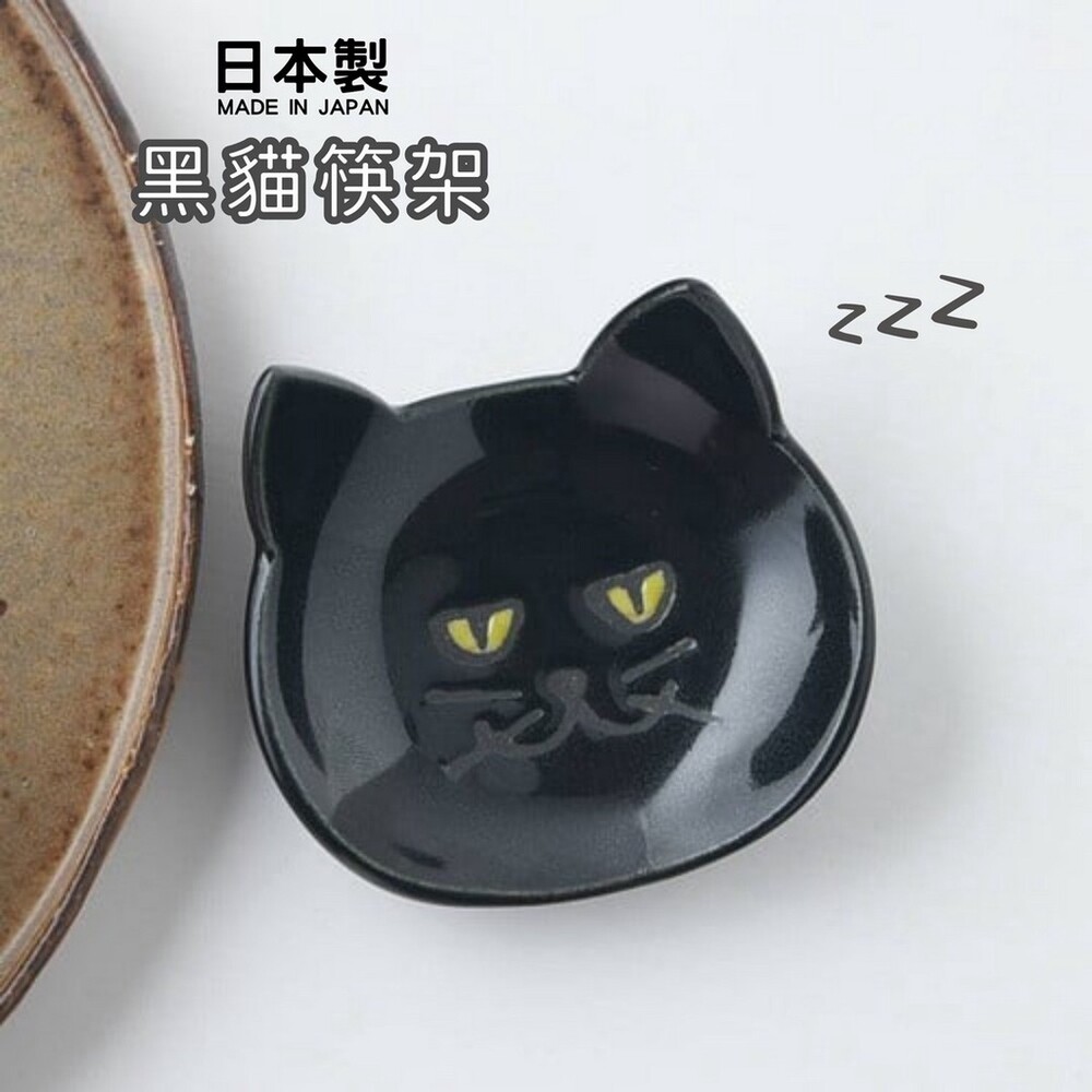 日本製 黑貓造型醬料碟 湯匙架 筷架 小菜碟 筷子架 餐具架 筷子 小碟子 餐具 小盤子 醬油碟 封面照片