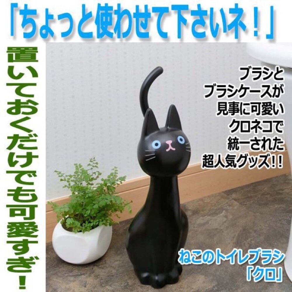 SF-017157-黑貓造型馬桶刷 馬桶刷 浴室刷 清潔刷 廁所 浴室 馬桶 收納 浴室清潔刷 貓咪
