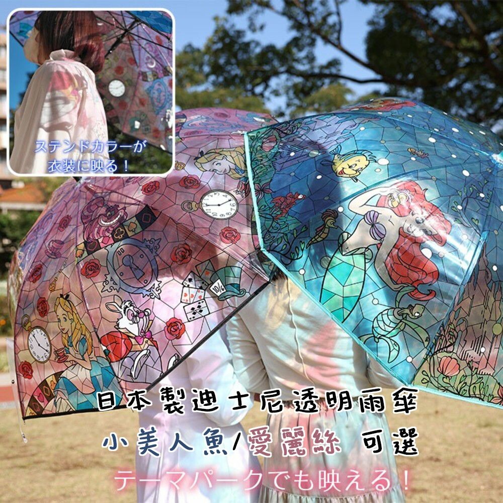 SF-017223-日本製 兒童雨傘 透明傘 迪士尼雨傘 小美人魚 愛麗絲 自動傘 長柄 (寄送請選宅配)