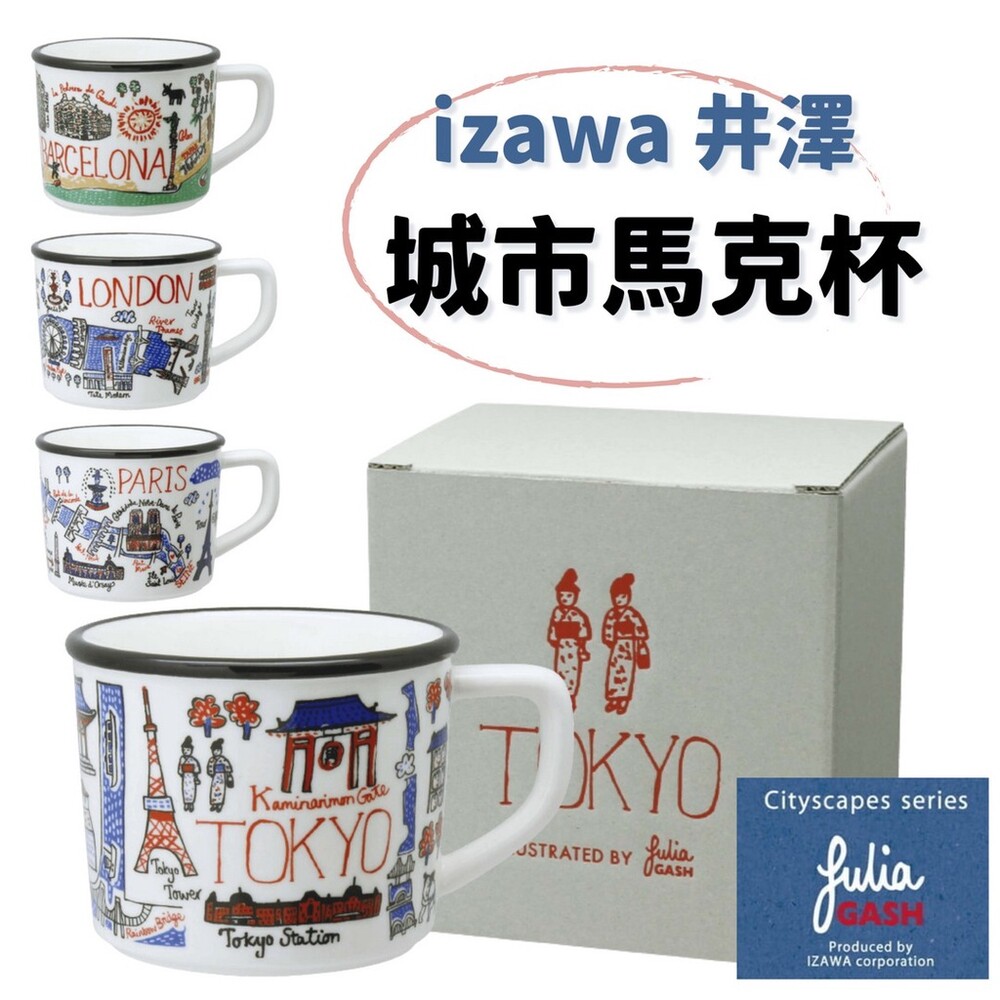 日本製 izawa 城市馬克杯 紙盒包裝 馬克杯 城市杯 陶瓷杯 東京 巴黎 巴塞隆納 倫敦 圖片
