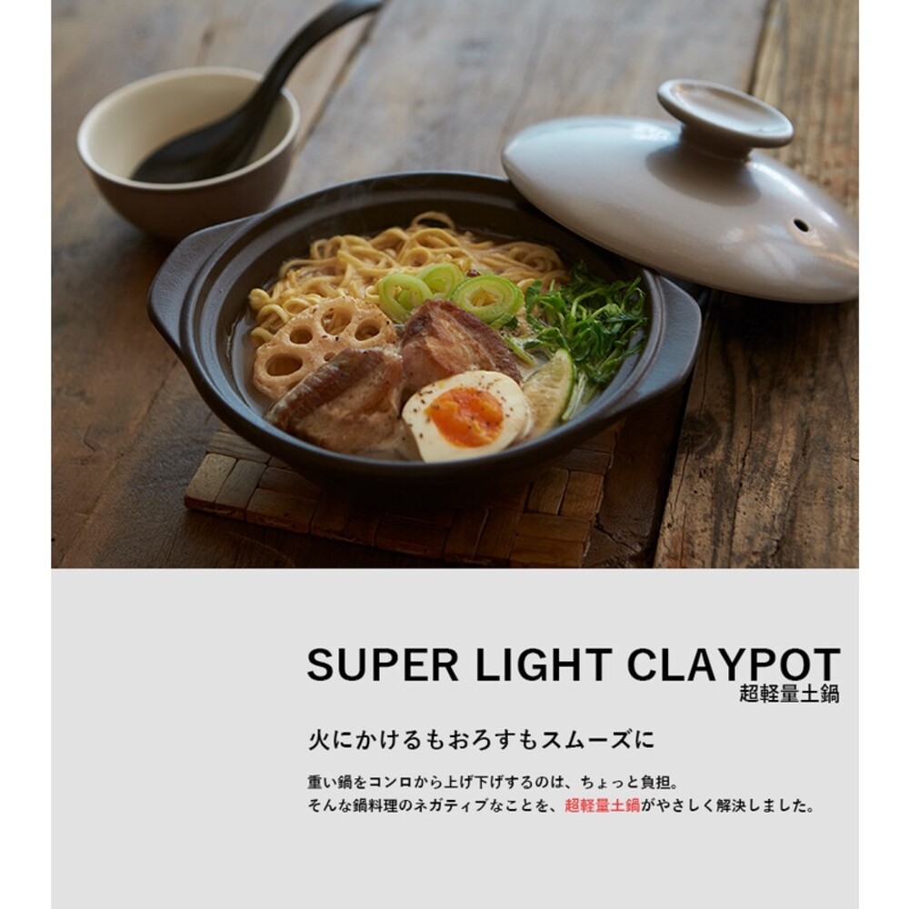 SF-017232-日本製 CookHome 直火 輕量陶鍋  料理鍋 美濃燒 耐熱 湯鍋 燉鍋 滷鍋