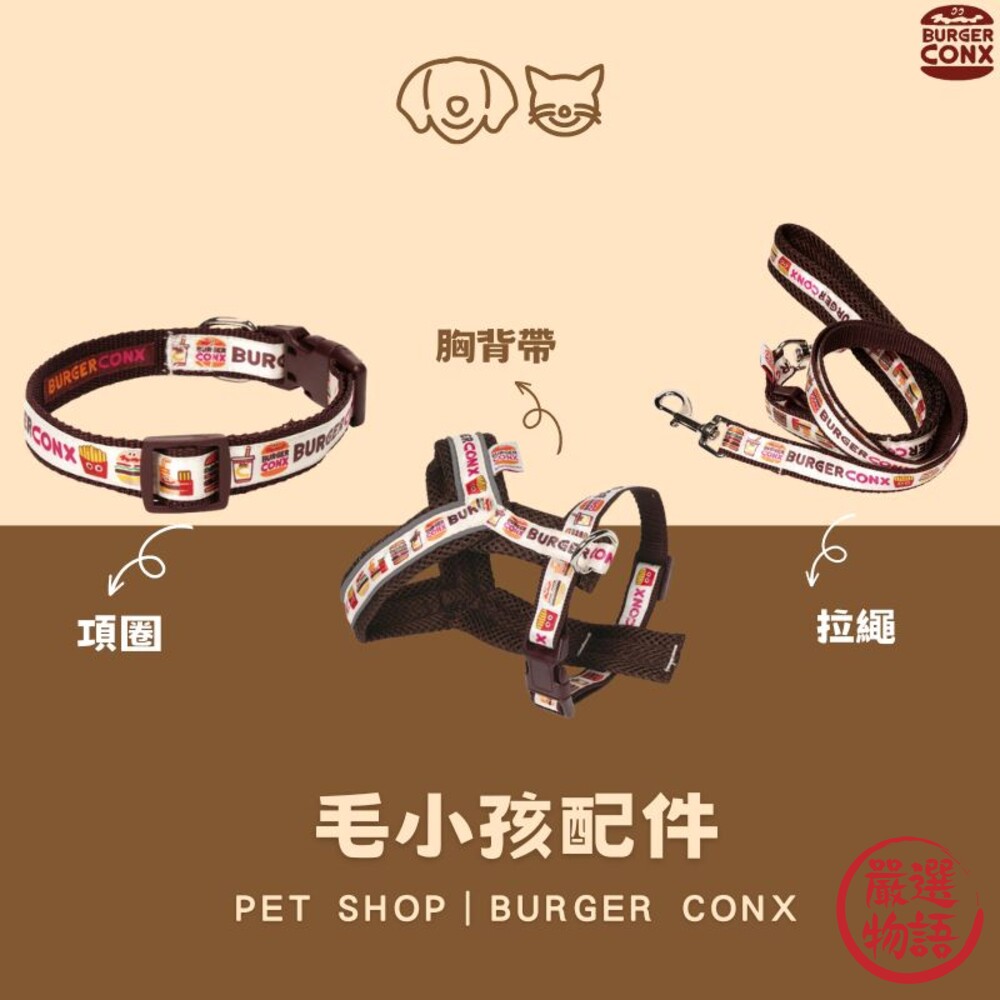 BURGER CONX 寵物項圈 項圈 拉繩 寵物背帶 狗鏈  牽繩-圖片-1