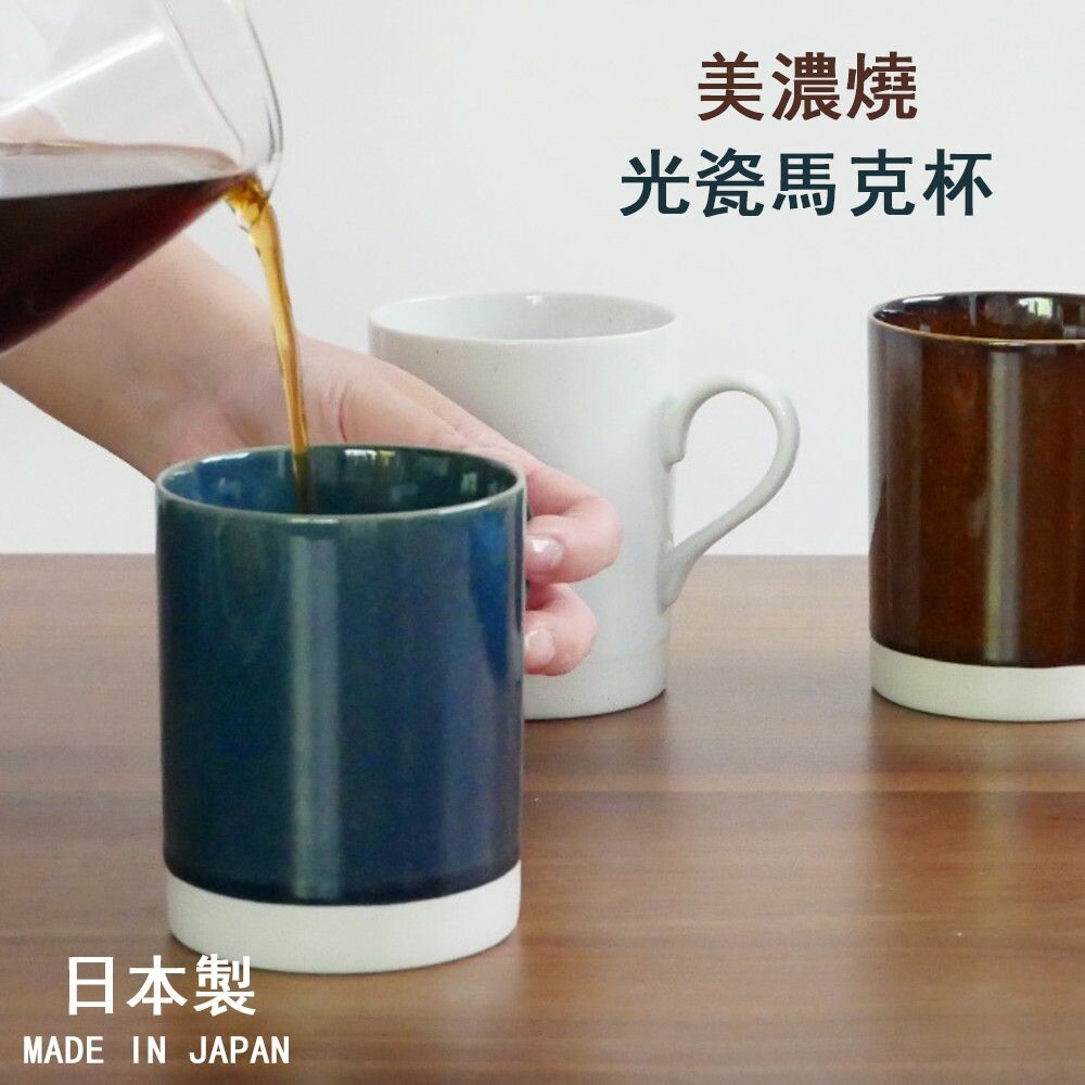 日本製 美濃燒 光瓷馬克杯 陶瓷馬克杯 輕量杯 陶瓷杯 咖啡杯 水杯 杯子 茶杯 馬克杯 封面照片