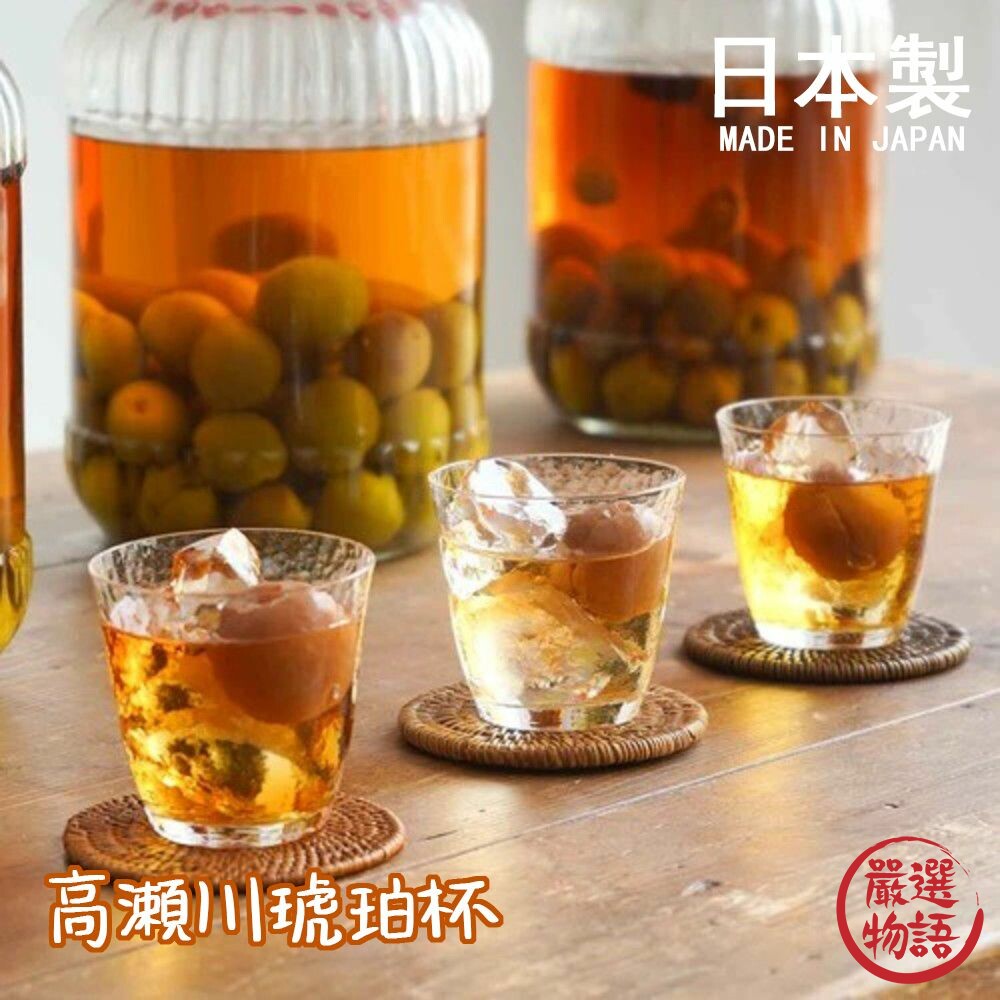 日本製高瀬川琥珀杯水晶玻璃杯透明杯酒杯威士忌杯茶杯飲料杯冷飲杯強化玻璃盒裝