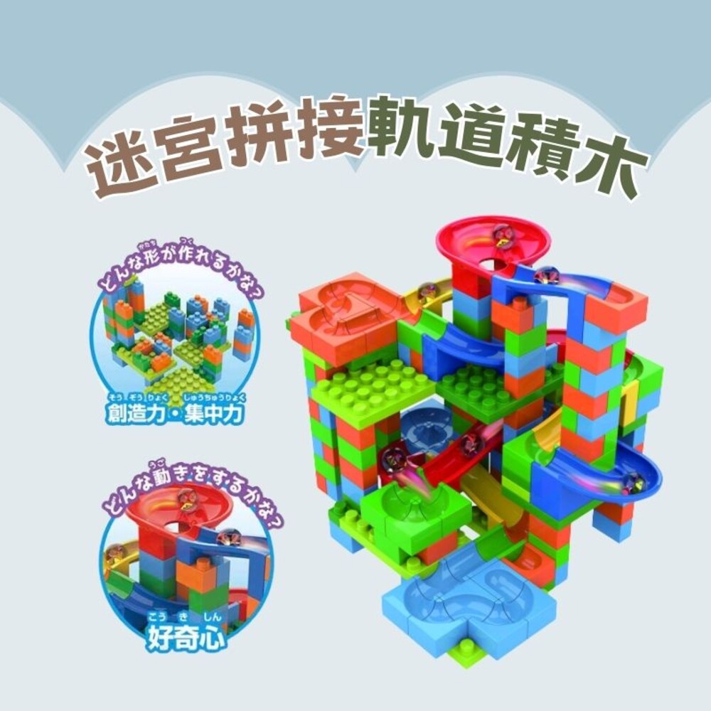 迷宮拼接軌道積木 彈珠遊戲 益智玩具 積木玩具 火車軌道 拼裝軌道 積木 積木組 新年禮物 圖片