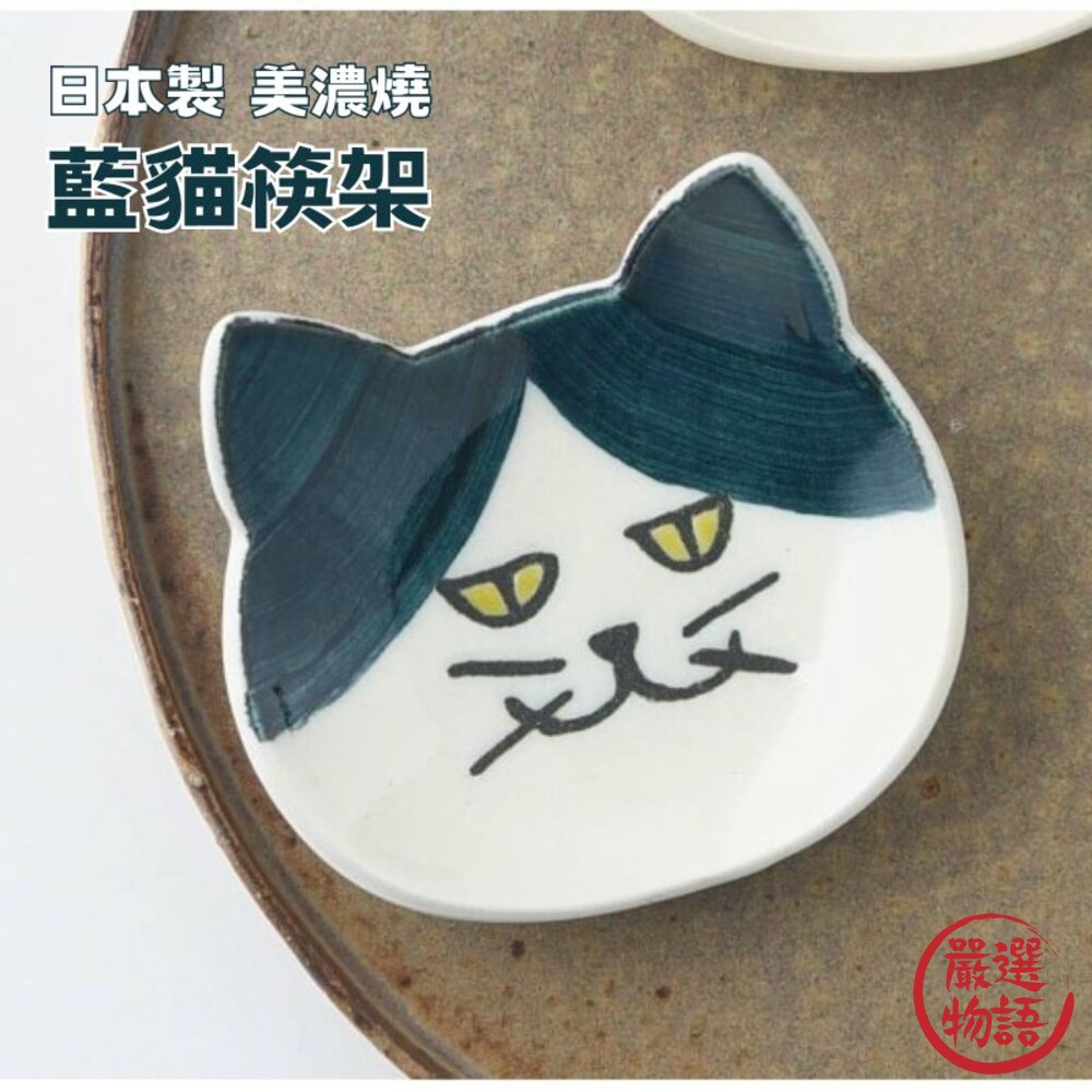 日本製美濃燒貓咪筷架醬料碟小菜碟湯匙架筷子架餐具架筷子小碟子餐具小盤子