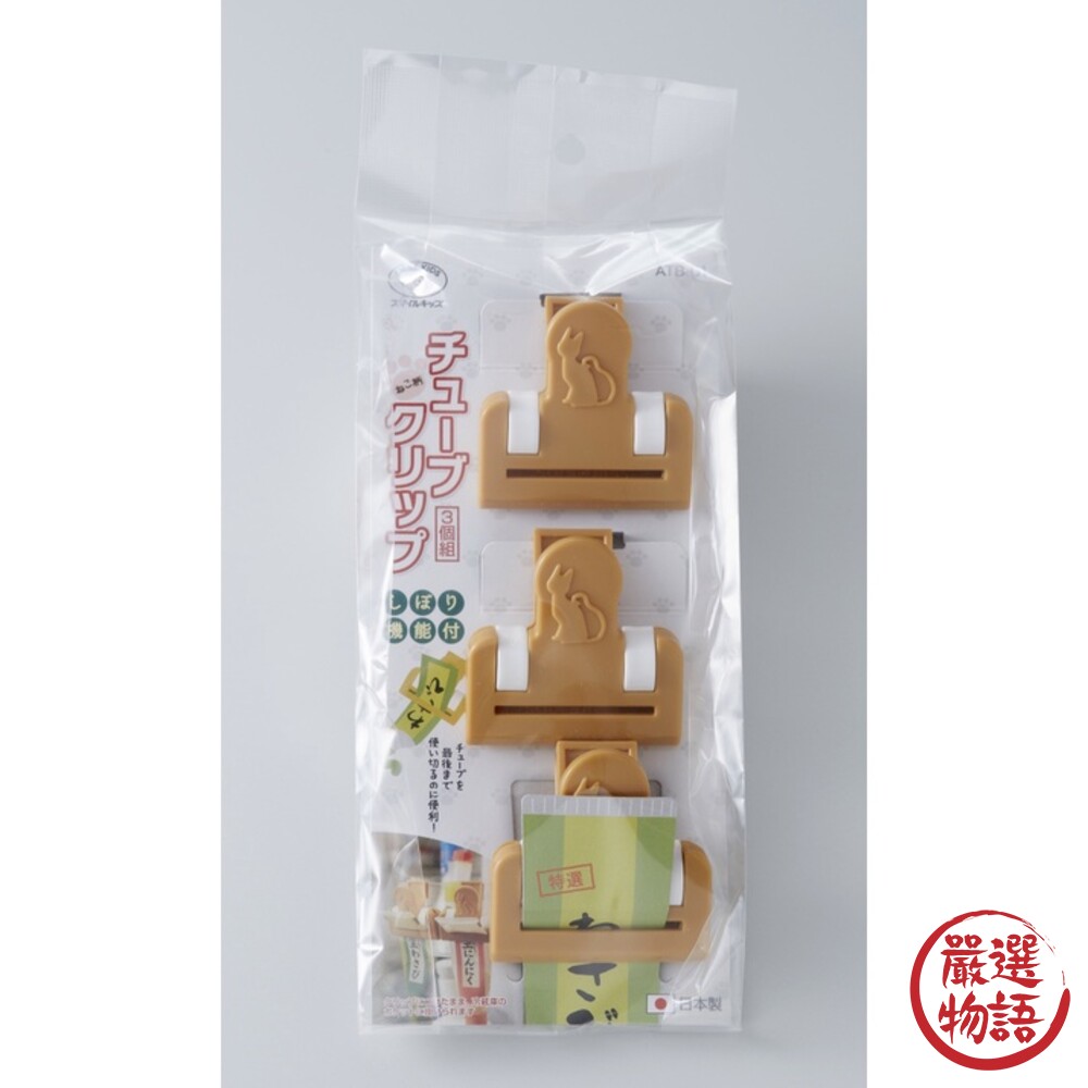 日本製 貓咪醬料夾 三入組 調味料收納 冰箱收納 小夾子 掛勾 食物掛夾 軟管醬料 軟管擠壓器-圖片-5