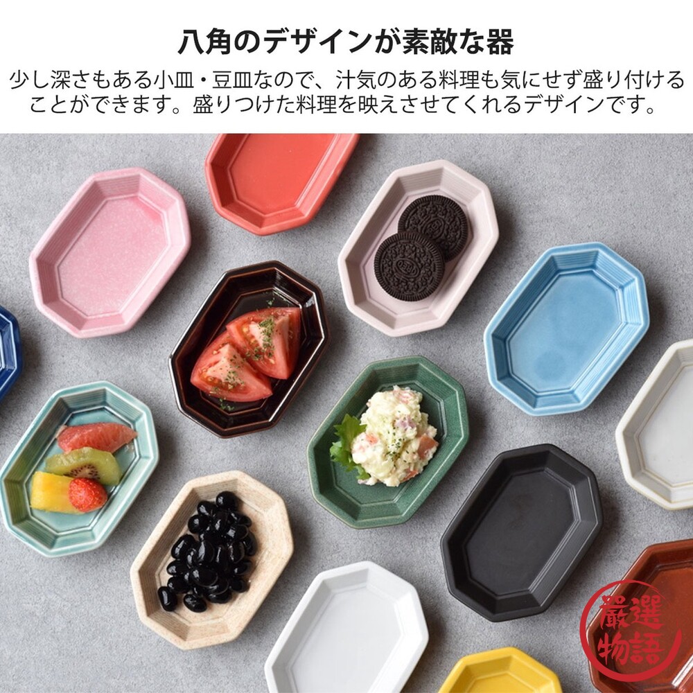 日本製 八角小盤 小碟 小菜盤 陶瓷小皿 碗盤 碗盤器皿 盤 碟子 餐具 日式碗盤 碗盤 小碟子 封面照片