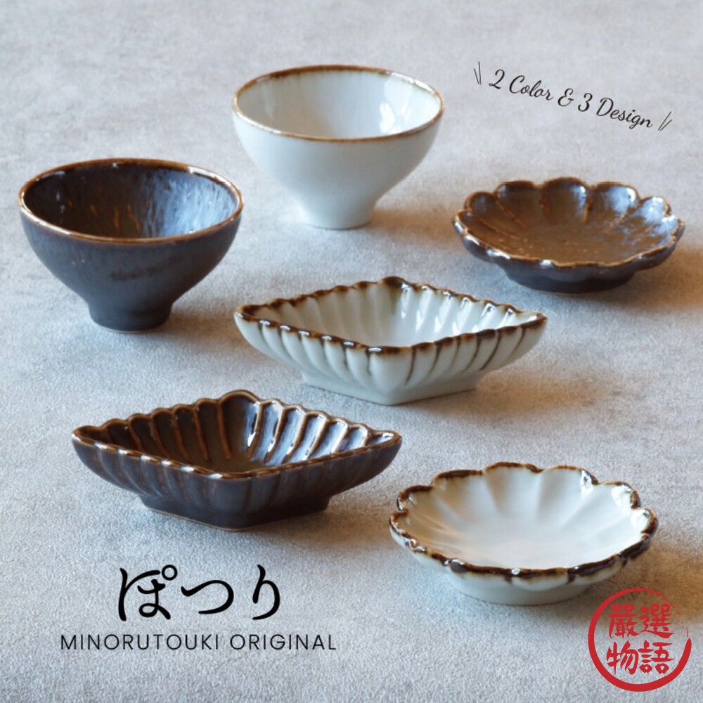 日本製 Potsuri 陶瓷菊型小碟 美濃燒 陶瓷碗 小菜碗 醬油碟 醬料 盤子 缽 日式餐盤-thumb