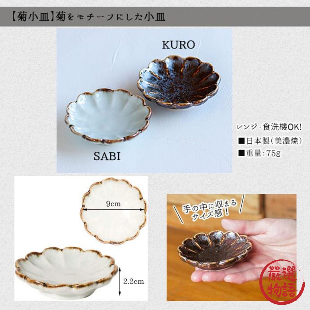 日本製 Potsuri 陶瓷菊型小碟 美濃燒 陶瓷碗 小菜碗 醬油碟 醬料 盤子 缽 日式餐盤-thumb