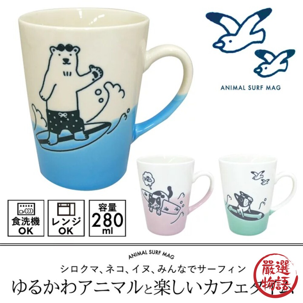 SF-017301-日本製 美濃燒杯 動物馬克杯 美濃燒馬克杯 動物杯 馬克杯 咖啡杯 對杯 北極熊 貓咪 水杯