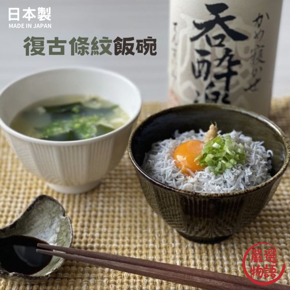 日本製 陶瓷碗 復古純白釉 餐碗 飯碗 湯碗 茶碗 條紋碗 丼飯碗 碗 餐具 日式餐具 封面照片