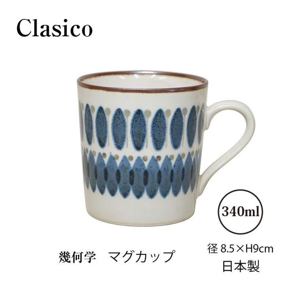 日本製 Clasico 幾何馬克杯 復古馬克杯 日式陶瓷杯 咖啡杯 輕量杯 馬克杯 水杯 杯子 杯 圖片