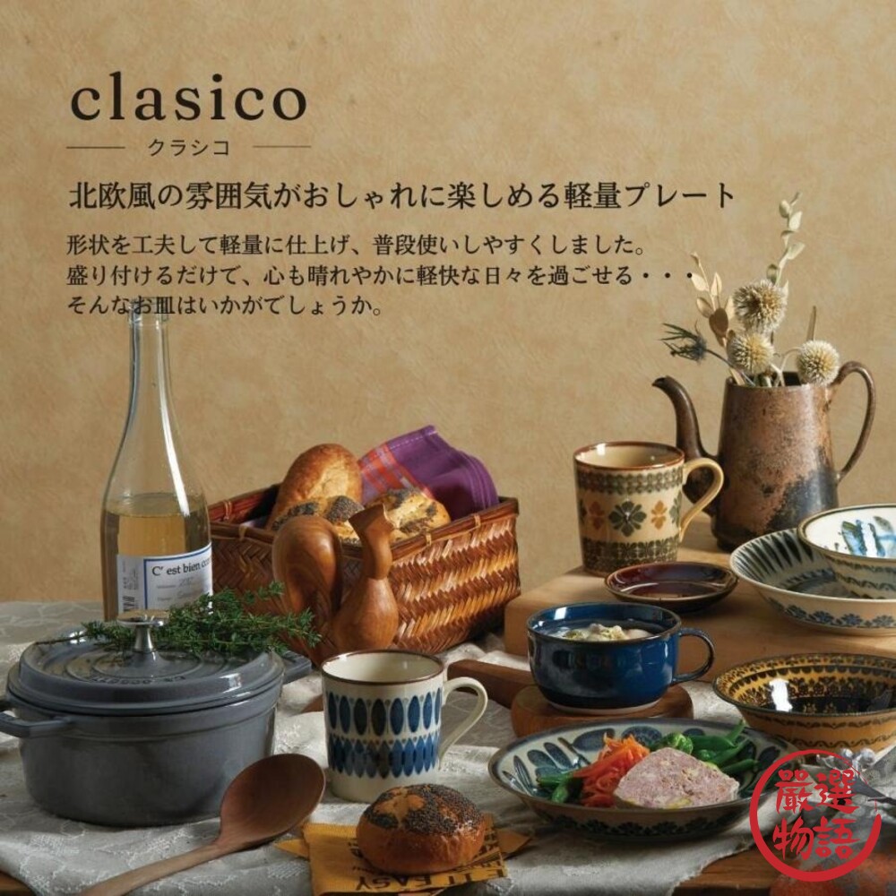 日本製 Clasico 幾何馬克杯 復古馬克杯 日式陶瓷杯 咖啡杯 輕量杯 馬克杯 水杯 杯子 杯-thumb