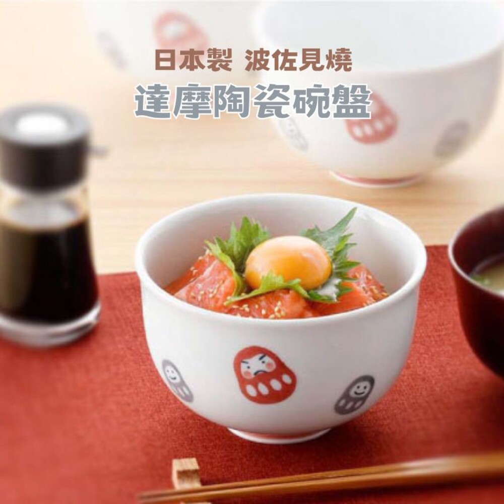 日本製 波佐見燒 達摩盤 餐盤 達摩碗 餐碗 Hasami 天龍窯 方盤 湯碗 丼飯碗 圖片