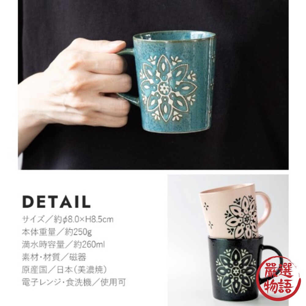 日本製 美濃燒 摩洛哥馬克杯 陶瓷馬克杯 日式杯 咖啡杯 輕量杯 馬克杯 水杯 杯子 杯 日式餐具-圖片-2