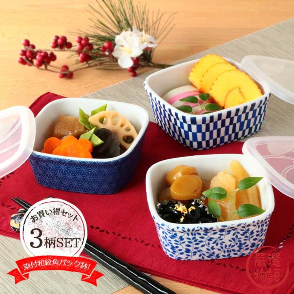 日本製 日式花紋 方形陶瓷保鮮碗 3入 附蓋子 微波 加熱 小菜 配菜 飯碗 食物保鮮 美濃燒-圖片-1