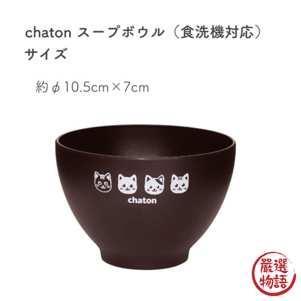 日本製 貓咪湯碗 chaton 深碗 飯碗 湯碗 餐碗 味噌湯 甜湯 日式餐具 兒童餐具-thumb