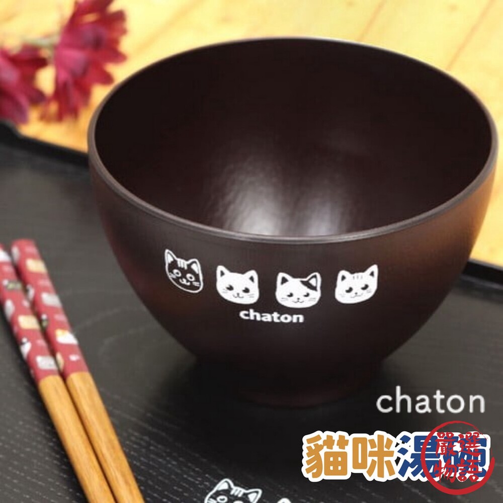 日本製 貓咪湯碗 chaton 深碗 飯碗 湯碗 餐碗 味噌湯 甜湯 日式餐具 兒童餐具