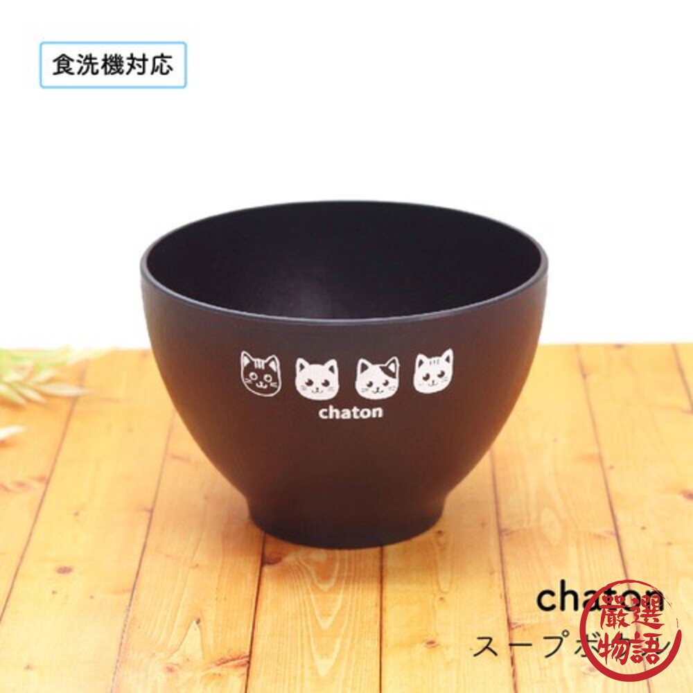 SF-017353-日本製 貓咪湯碗 chaton 深碗 飯碗 湯碗 餐碗 味噌湯 甜湯 日式餐具 兒童餐具