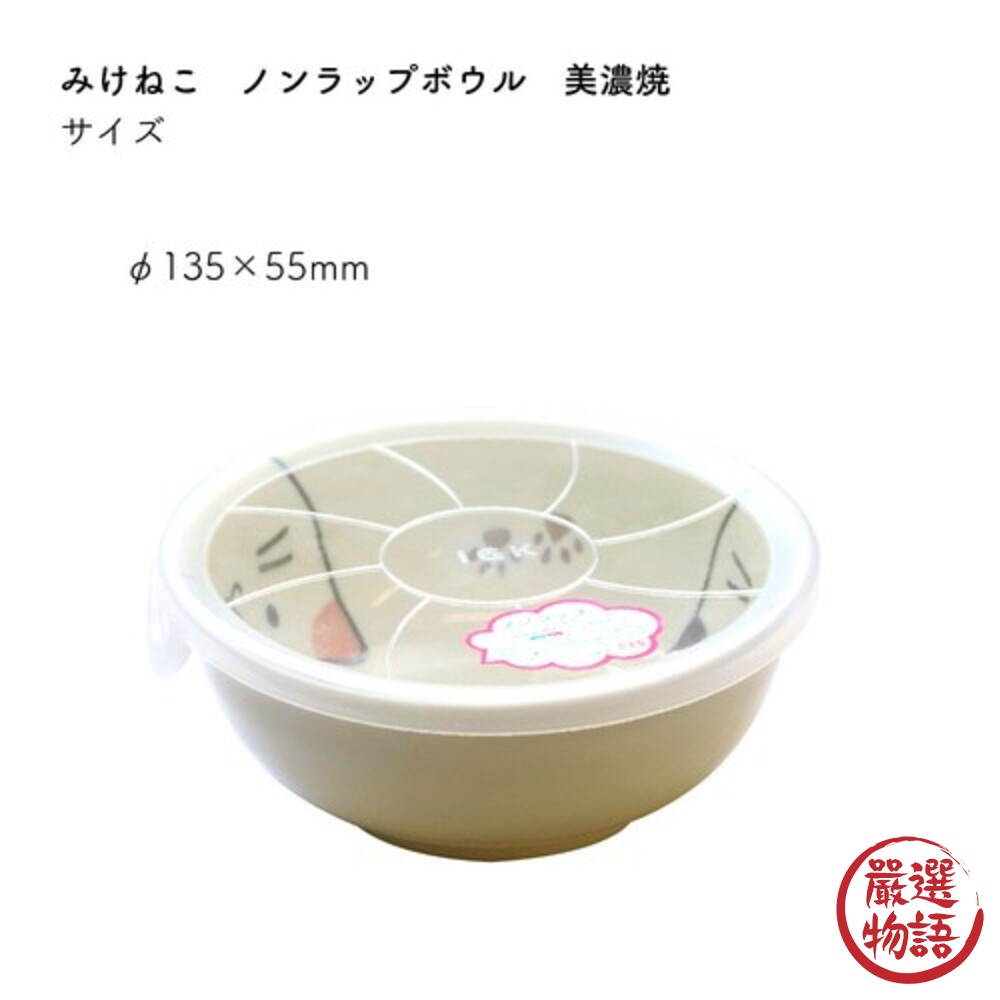 日本製 三花貓咪陶瓷碗 附蓋子 保鮮碗 chaton 三花貓 餐碗 飯碗 湯碗 微波碗-thumb