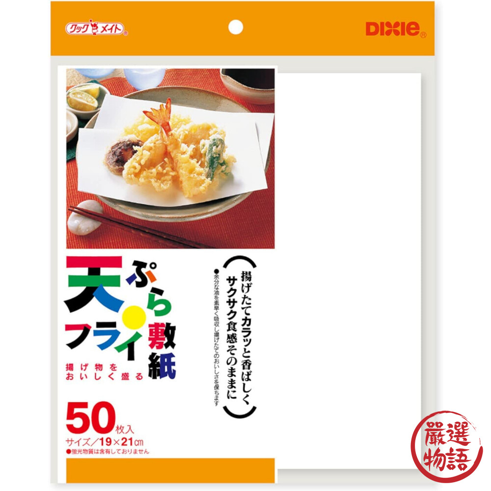 日本製 天婦羅油炸紙 50入 烘培紙 吸油紙 炸物紙 去油膩 酥脆 炸物吸油紙 炸蝦 炸雞 圖片