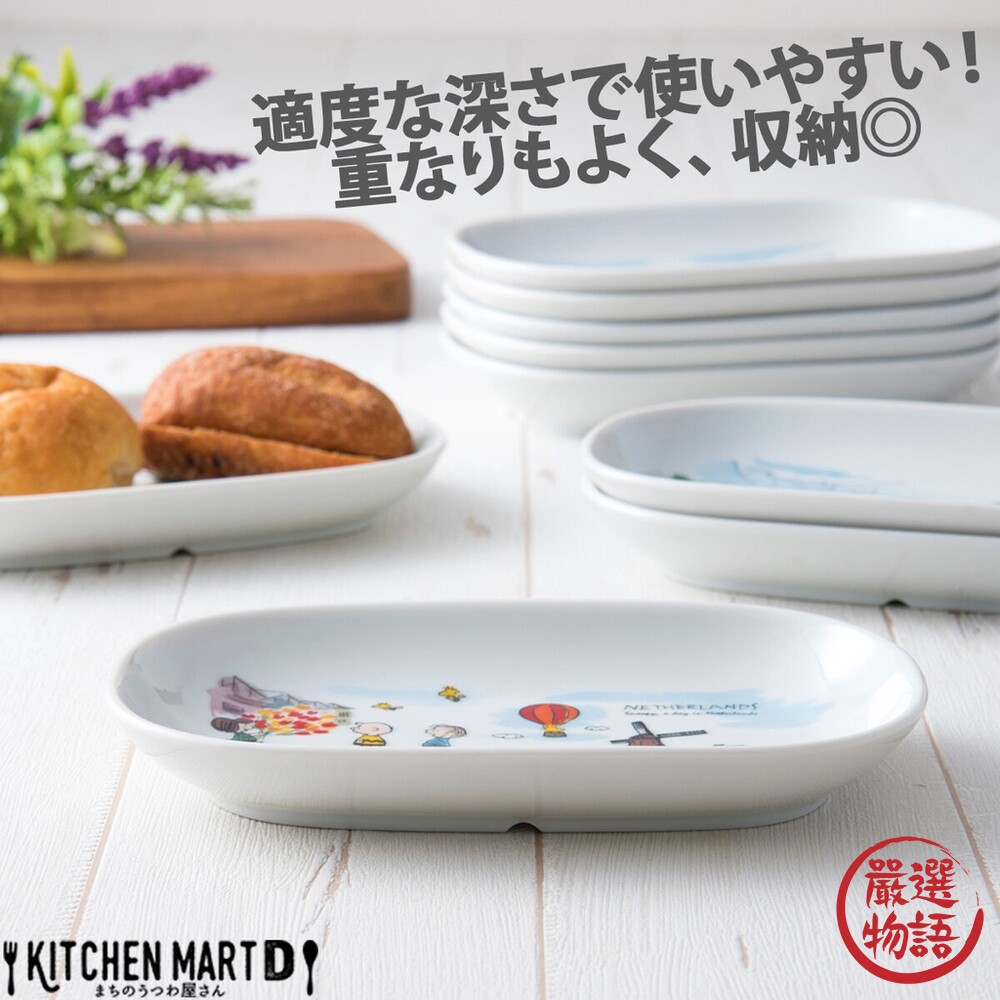 日本製 SNOOPY陶瓷盤 史奴比 世界 蛋糕盤 點心盤 盤子 餐盤 日式餐盤 瓷盤 美濃燒