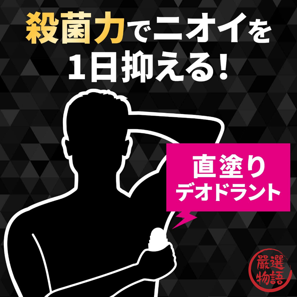 日本製 GATSBY 除臭止汗滾珠瓶 男士專用 狐臭 汗臭 止汗劑 除臭劑 體香劑