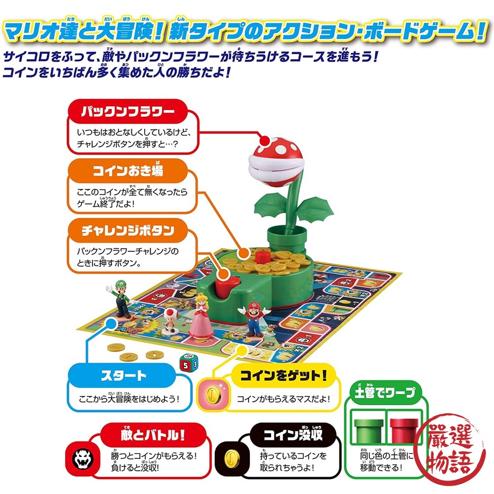 超級瑪利歐 食人花遊戲 桌遊 益智 玩具 兒童 禮物 團康 Mario 圖片
