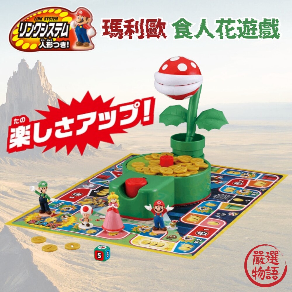 SF-017468-超級瑪利歐 食人花遊戲 桌遊 益智 玩具 兒童 禮物 團康 Mario