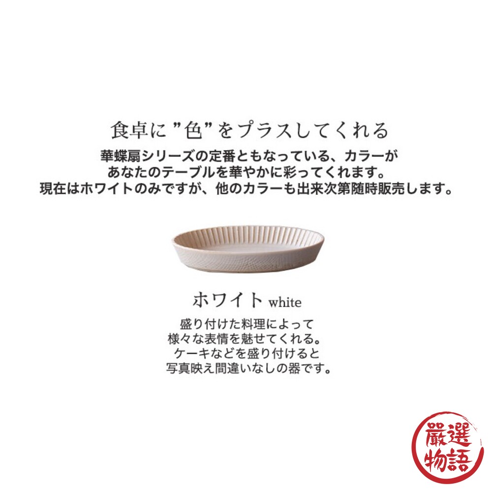 日本製 美濃燒 華蝶扇 盤 前菜盤 橢圓長盤 點心盤 小菜盤 盤子 醬料盤 十草盤 陶瓷餐盤-圖片-4