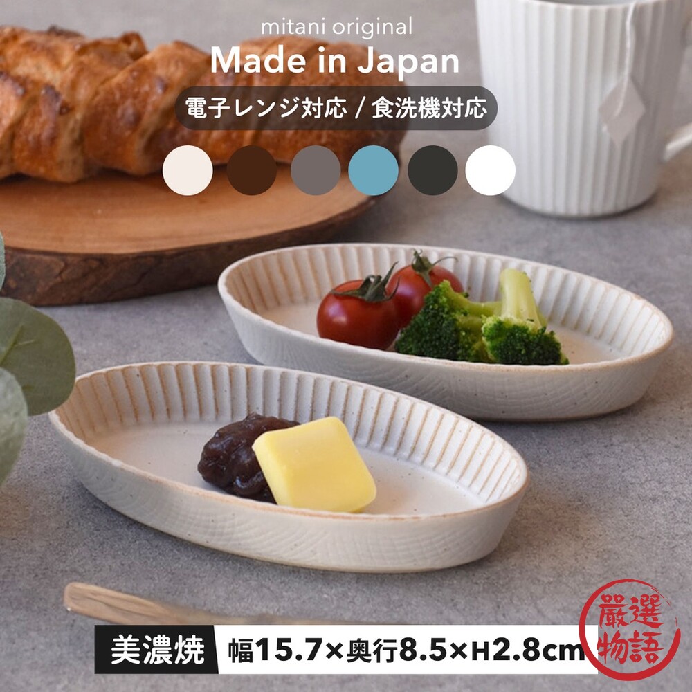 SF-017481-日本製 美濃燒 華蝶扇 盤 前菜盤 橢圓長盤 點心盤 小菜盤 盤子 醬料盤 十草盤 陶瓷餐盤